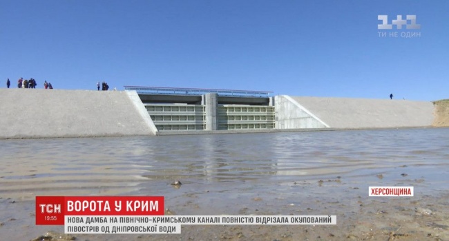 Дамба почти достроена: Украина технически сможет подавать воду в Крым осенью 2018-го