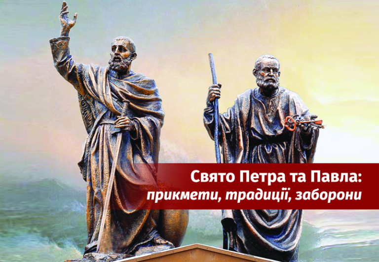 Сьогодні відзначають празник Петра і Павла: що категорчино забороняють робити в цей день