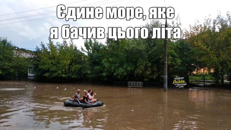 Смішно до сліз: підбірка найкумедніших фотожаб затопленого Львова