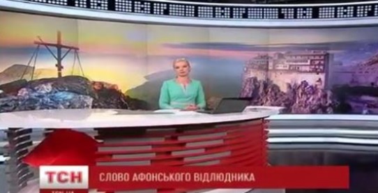 Щойно журналісти ТСН опублікували сенсаційний матеріал про Афонського Старця і його вражаюче пророцтво про Україну і Росію