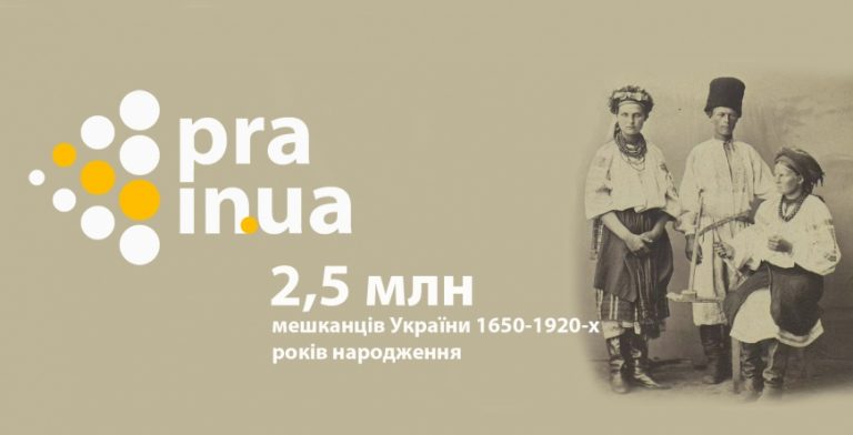 В Україні з’явився сайт для дослідження родоводу! Історію своєї родини можна досліджувати онлайн!